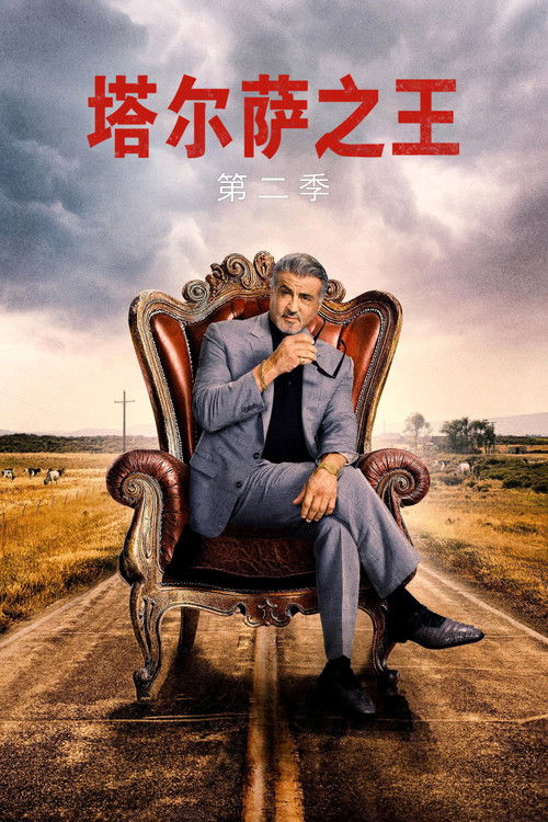 塔尔萨之王