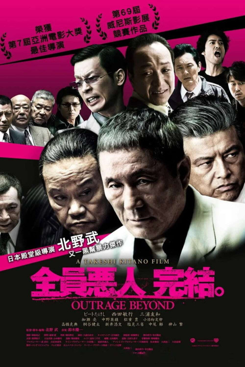 极恶非道2