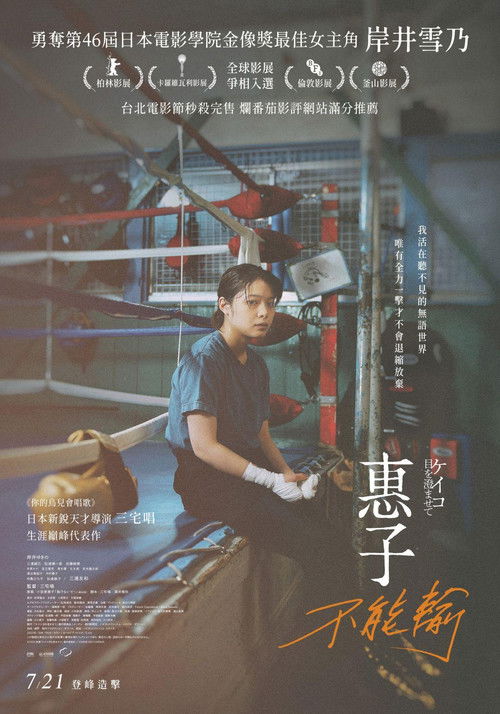 惠子，凝视