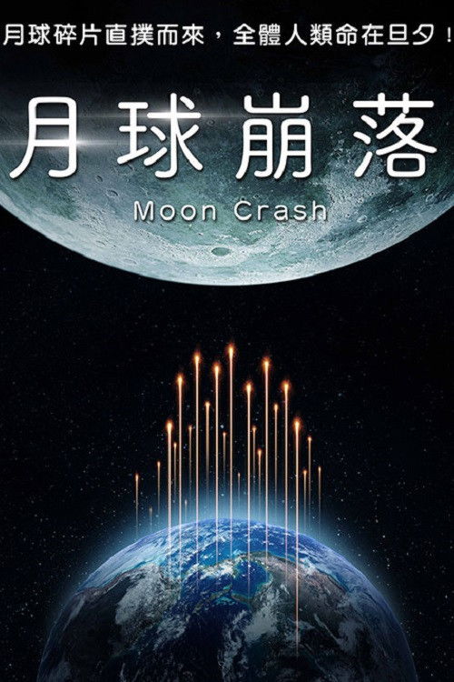 月球碎裂
