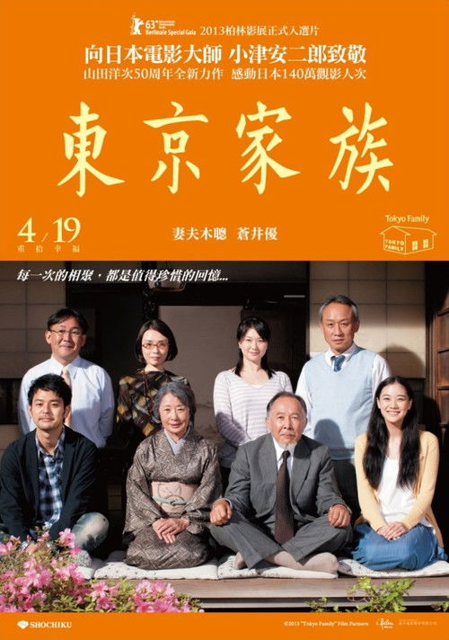 东京家族