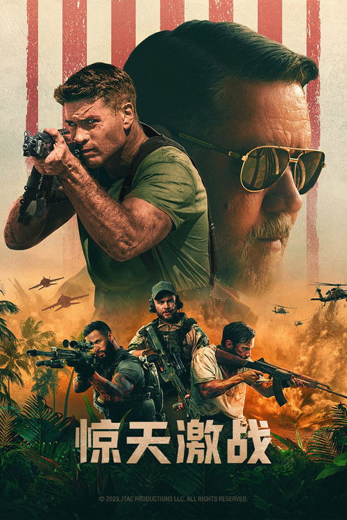 惊天激战