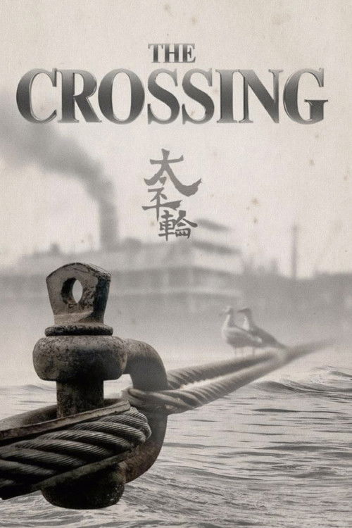 太平轮（上）：乱世浮生