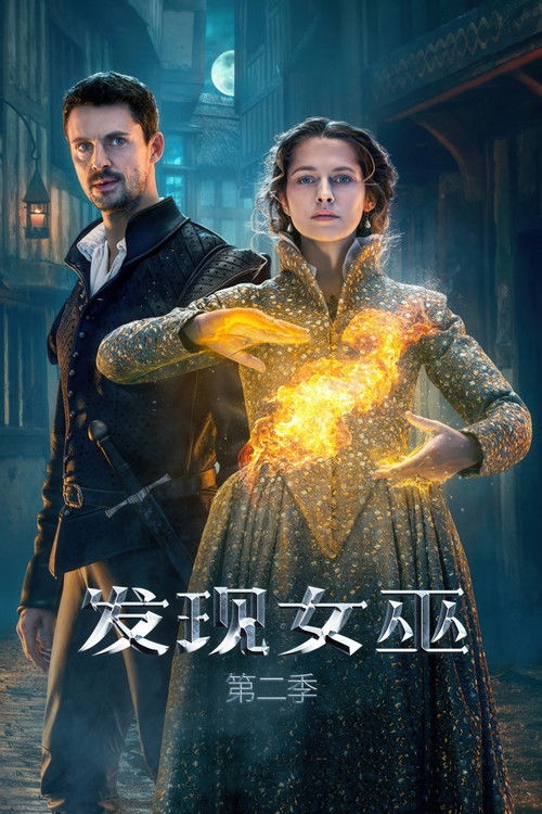 发现女巫