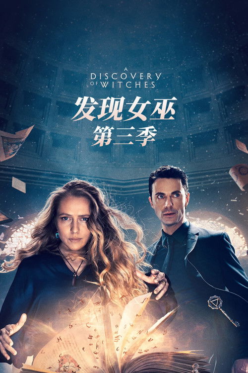 发现女巫