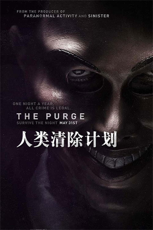 人类清除计划