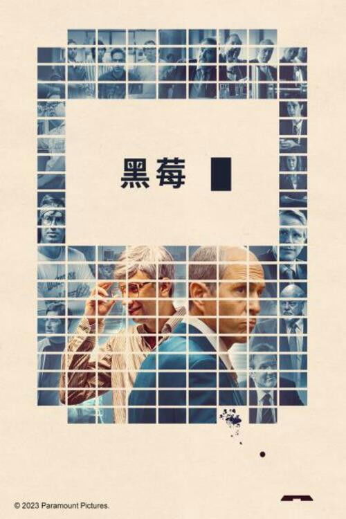 黑莓传奇