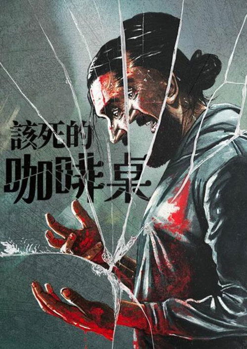 咖啡桌