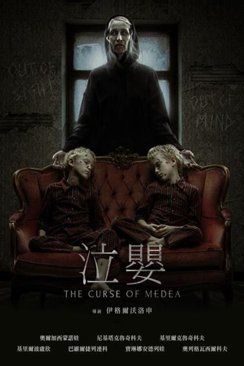 美狄亚的诅咒