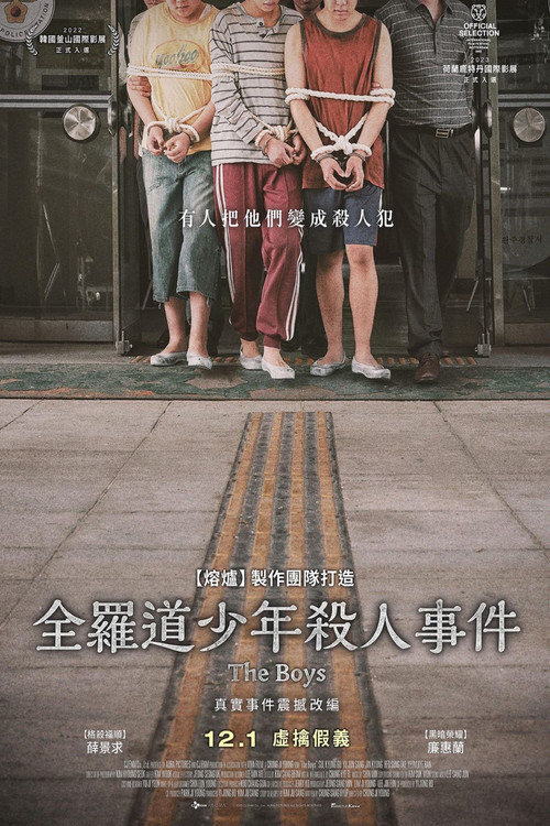 少年们