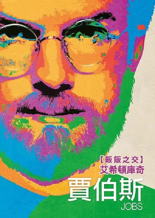 乔布斯
