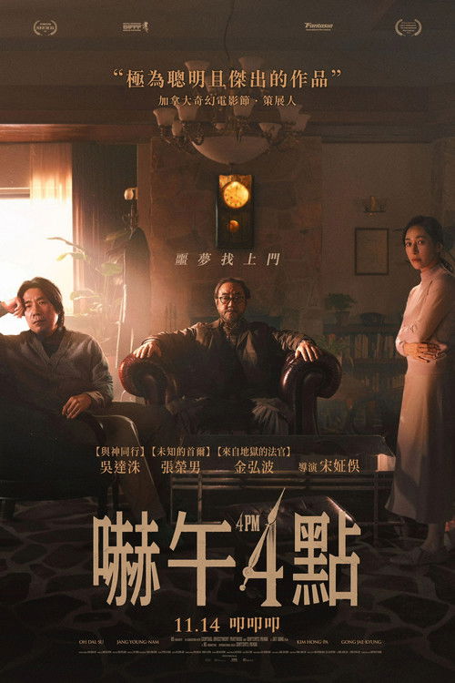 下午4点