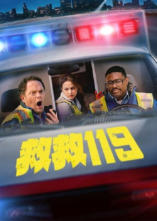 三级警戒