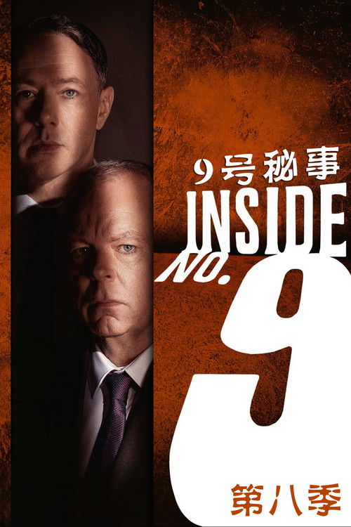 9号秘事