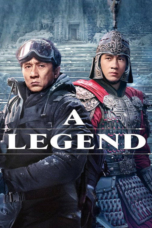 传说