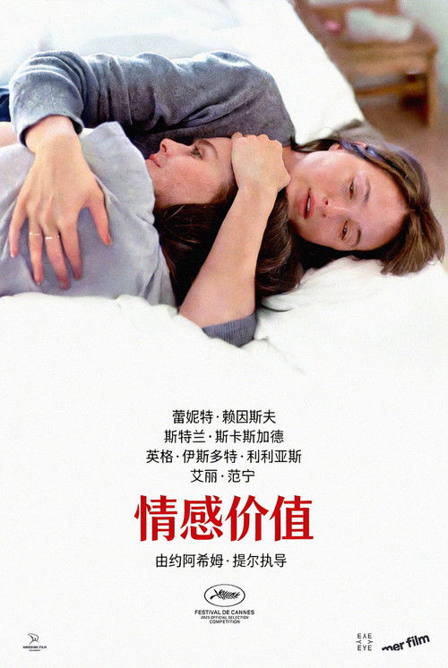 情感价值
