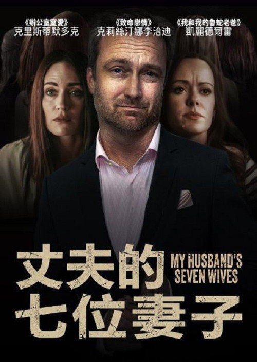My Husband's Seven Wives