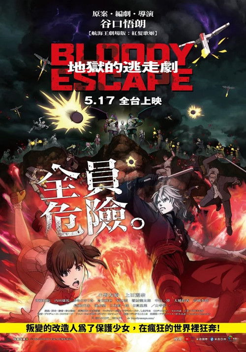 BLOODY ESCAPE -地狱的逃生作战-