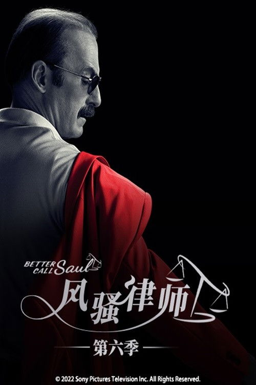 风骚律师