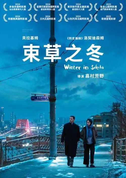 束草的冬天