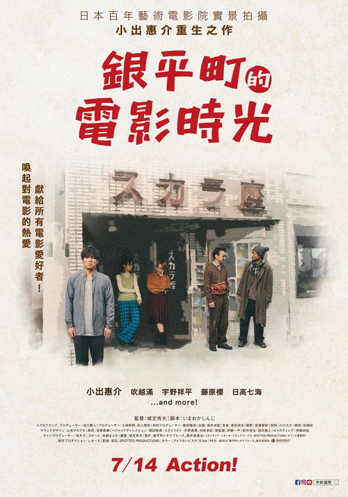 银平町影院蓝调