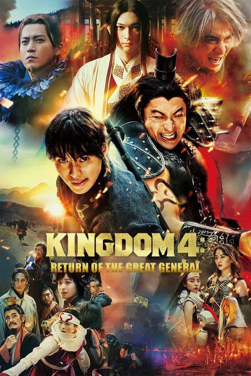 王者天下4：大将军归来