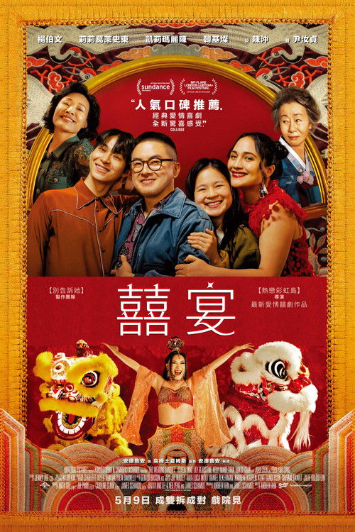 喜宴