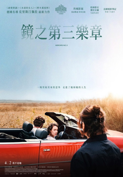 镜的第三乐章