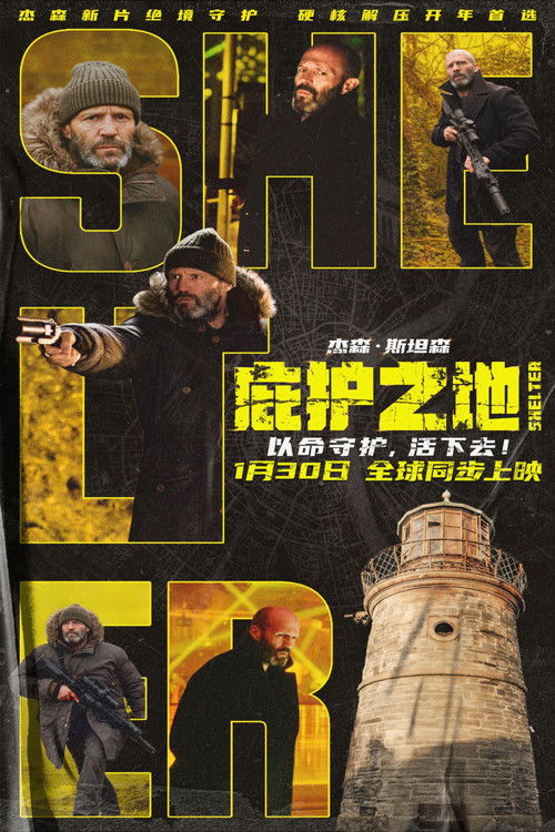 庇护之地