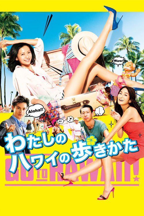 漫步夏威夷