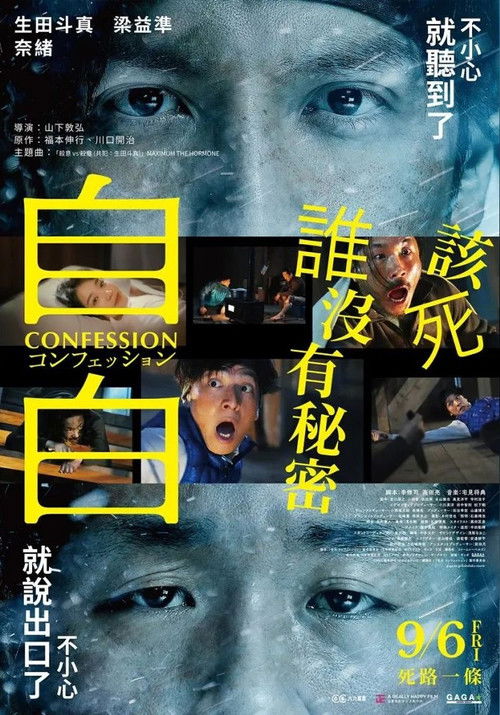 告白