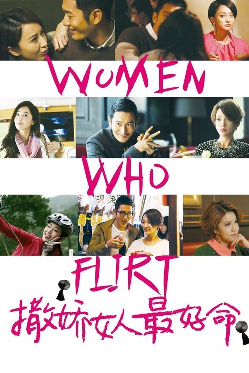 撒娇女人最好命