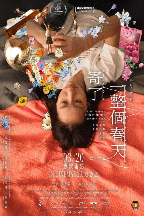 寄了一整个春天