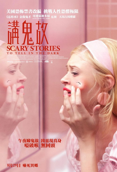 在黑暗中讲述的恐怖故事