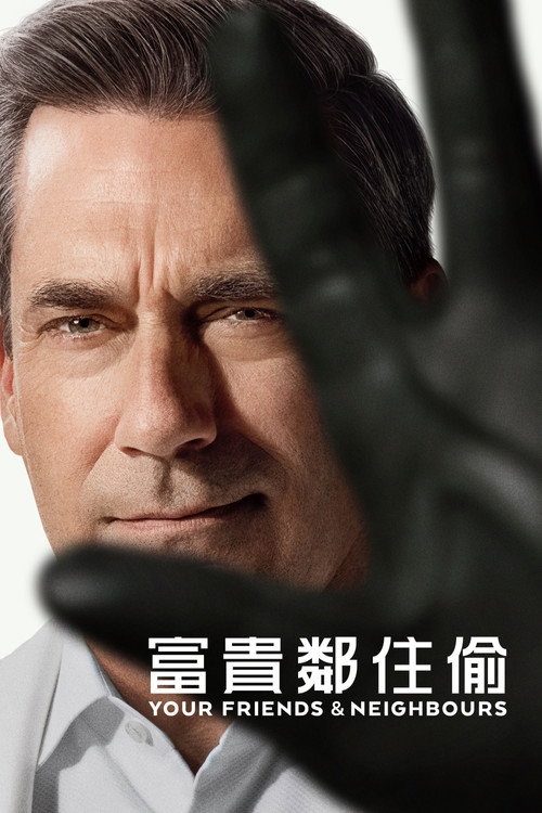 掩耳盗邻
