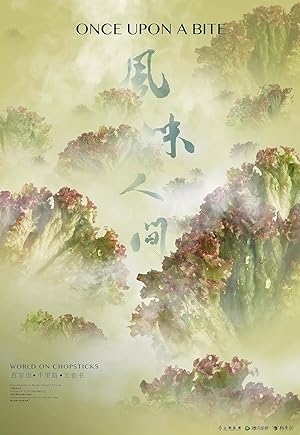 风味人间 第五季