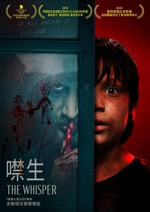 鬼低语