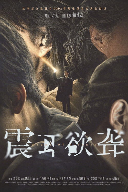 震耳欲聋