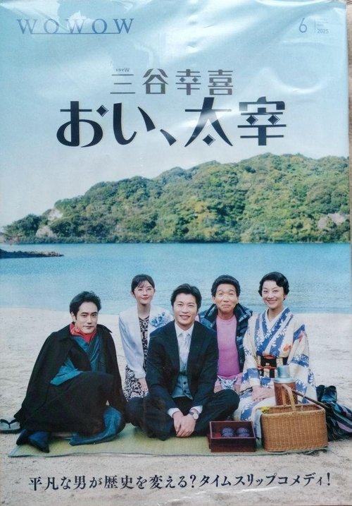 喂，太宰