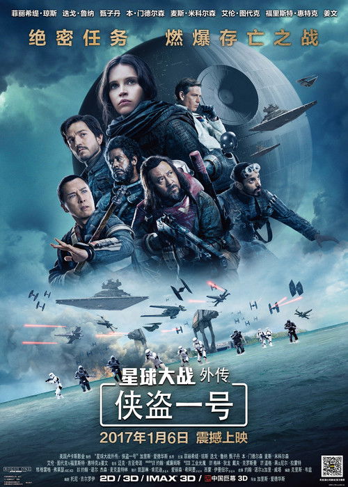 星球大战外传1：侠盗一号