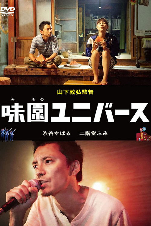 味园Universe