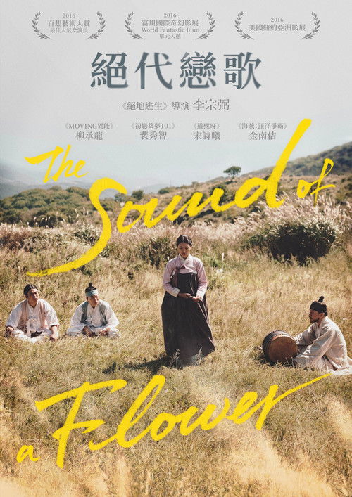 桃李花歌