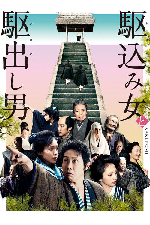投靠女与出走男