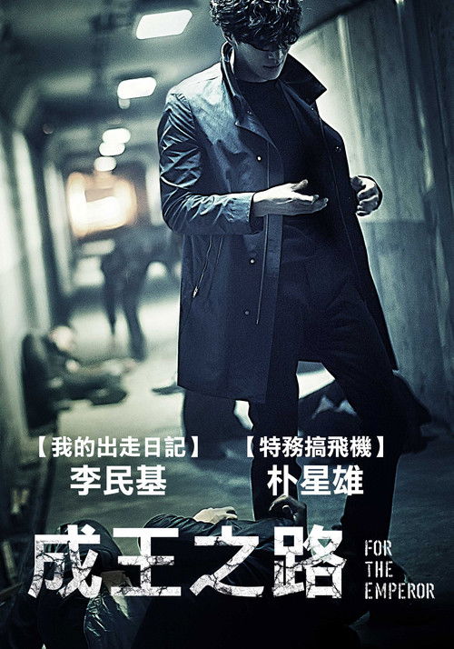 为了皇帝