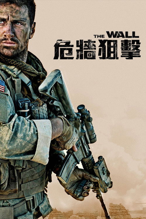 生死之墙