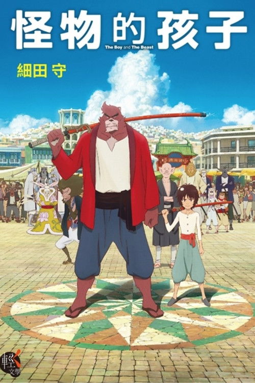怪物之子