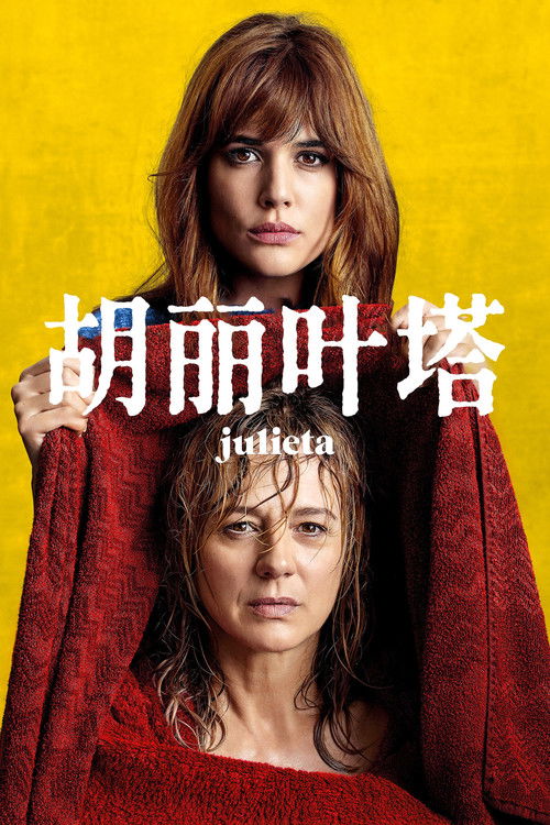 胡丽叶塔
