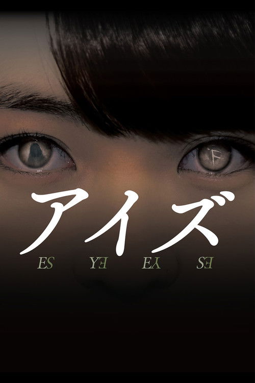 诡眼