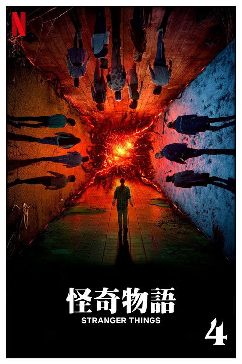 怪奇物语