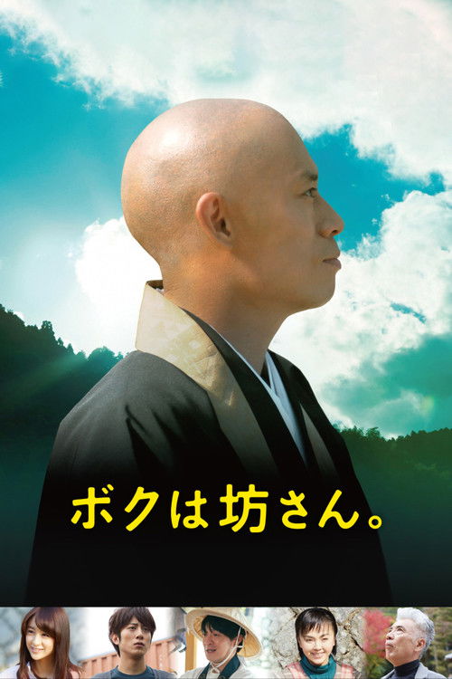 我是和尚